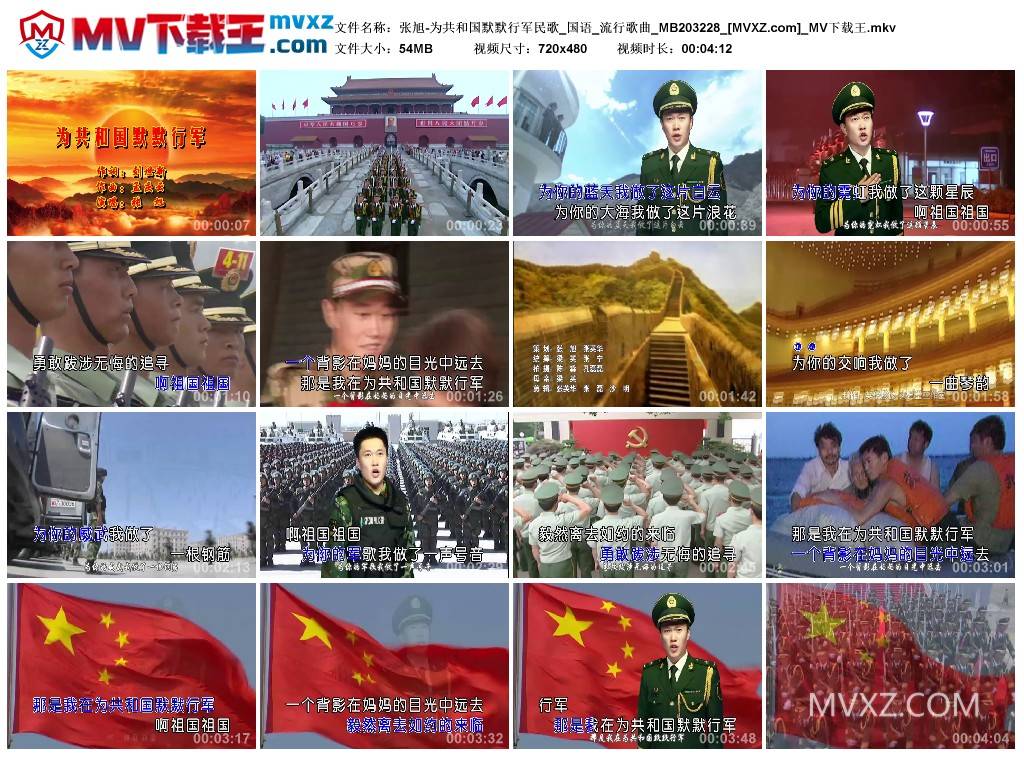张旭-为共和国默默行军民歌_国语_流行歌曲_MB203228